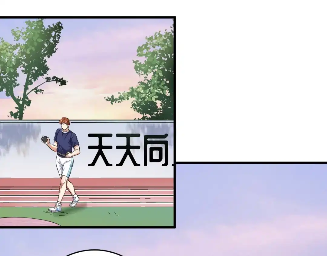 《我的成就有点多》第239话 开花结果 第77页