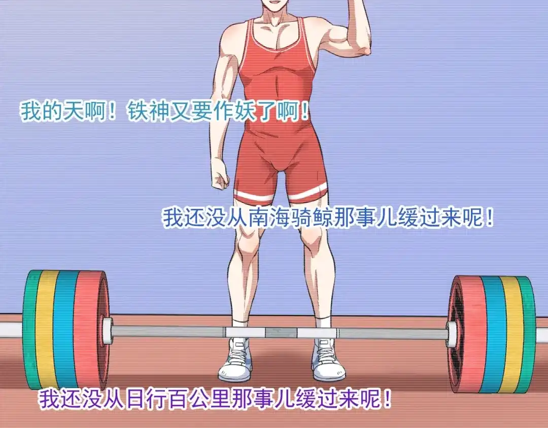 《我的成就有点多》第239话 开花结果 第43页