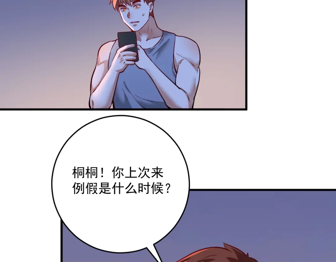 《我的成就有点多》第239话 开花结果 第113页