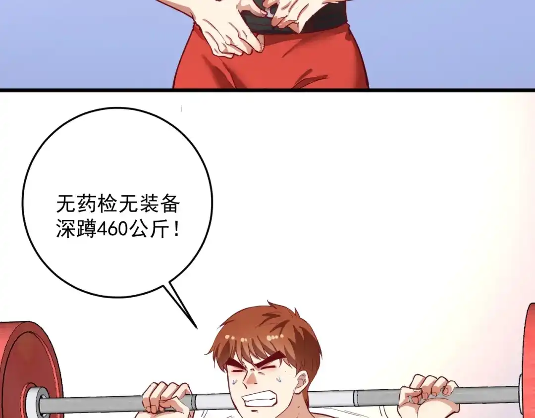 《我的成就有点多》第239话 开花结果 第67页