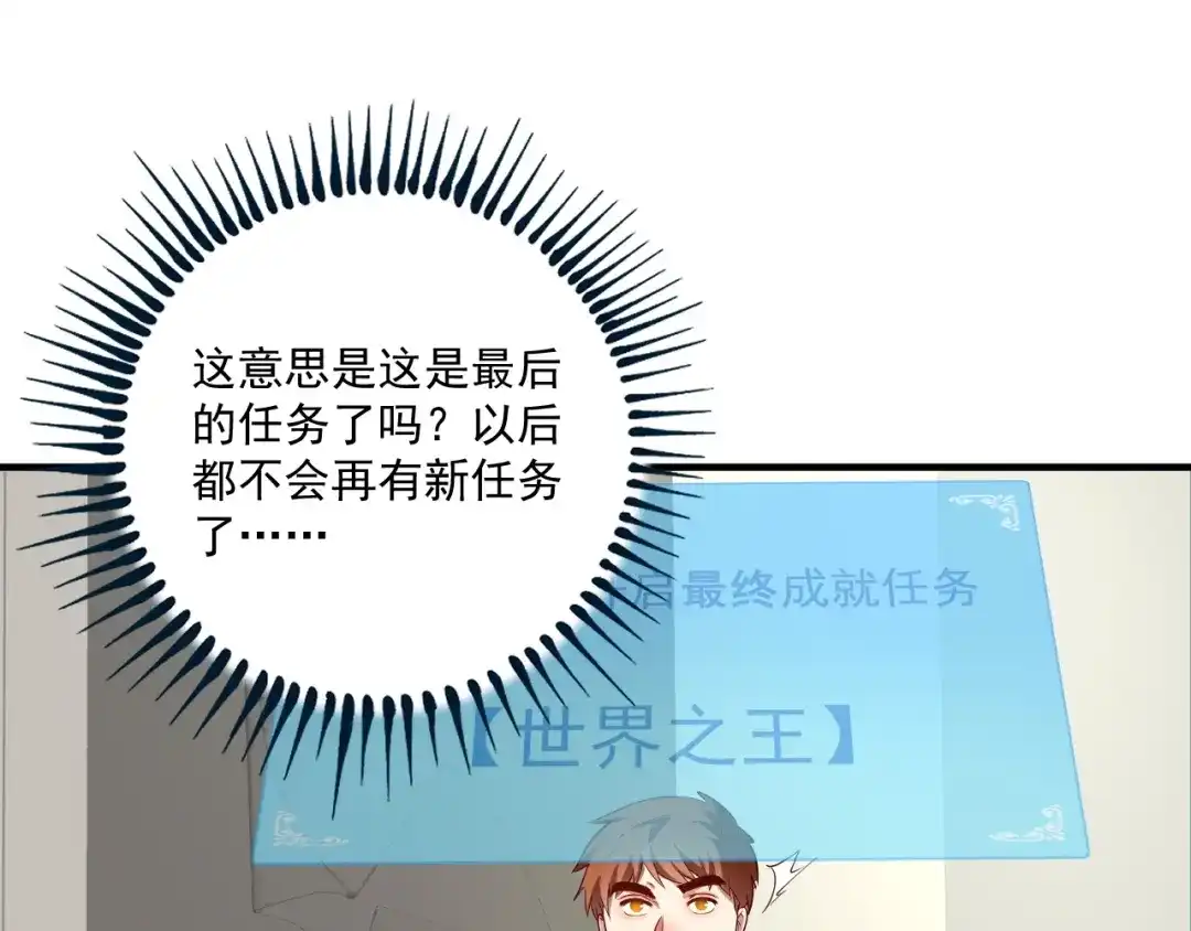 《我的成就有点多》第239话 开花结果 第5页