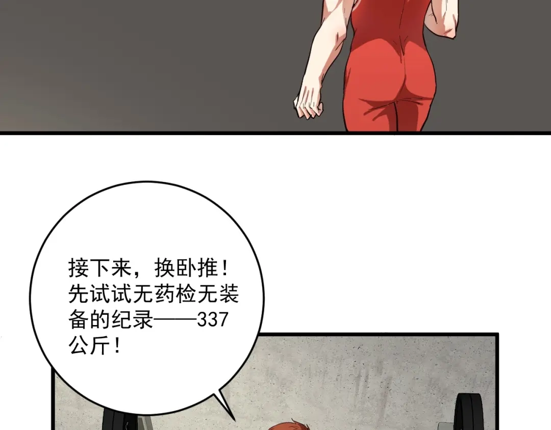 《我的成就有点多》第239话 开花结果 第58页