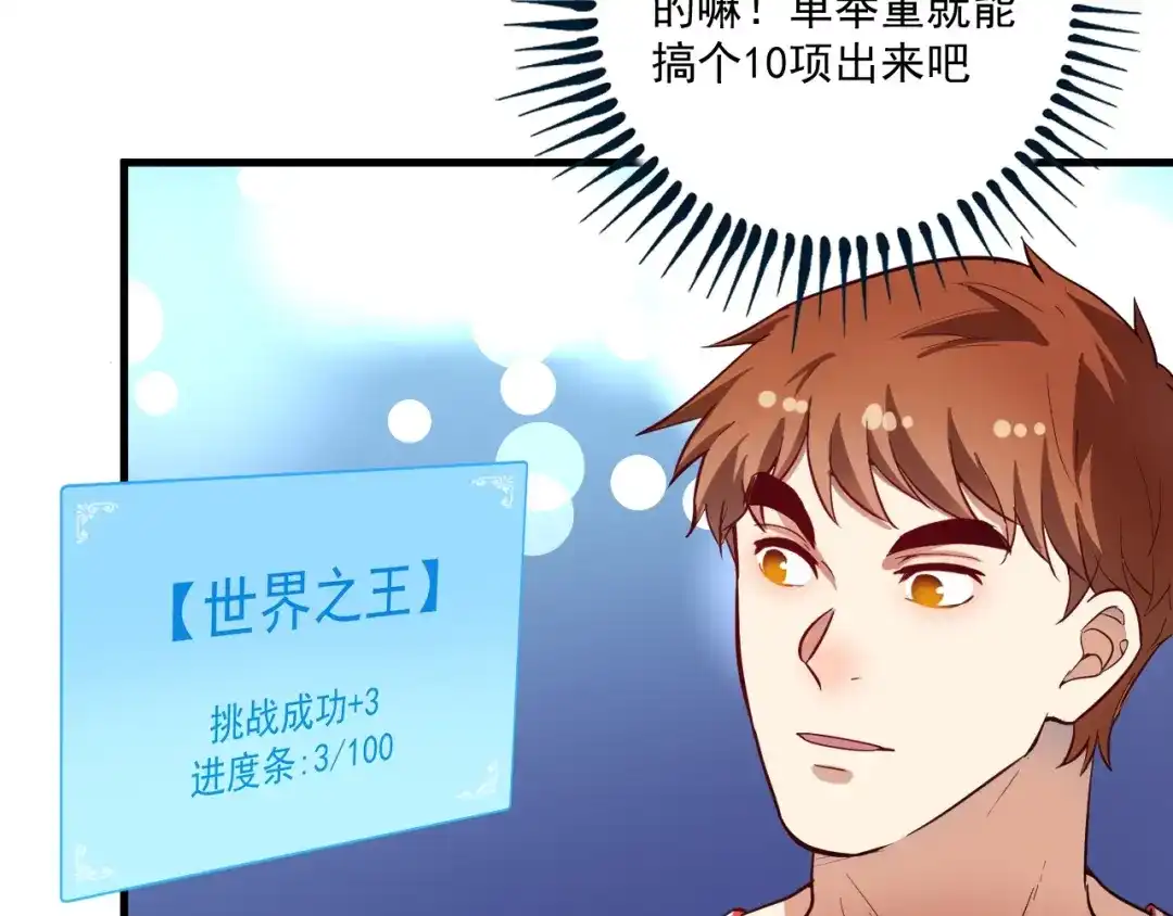 《我的成就有点多》第239话 开花结果 第55页