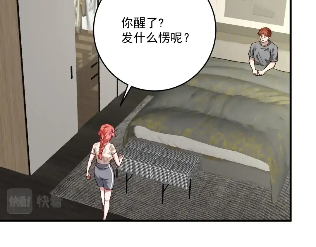 《我的成就有点多》第239话 开花结果 第11页