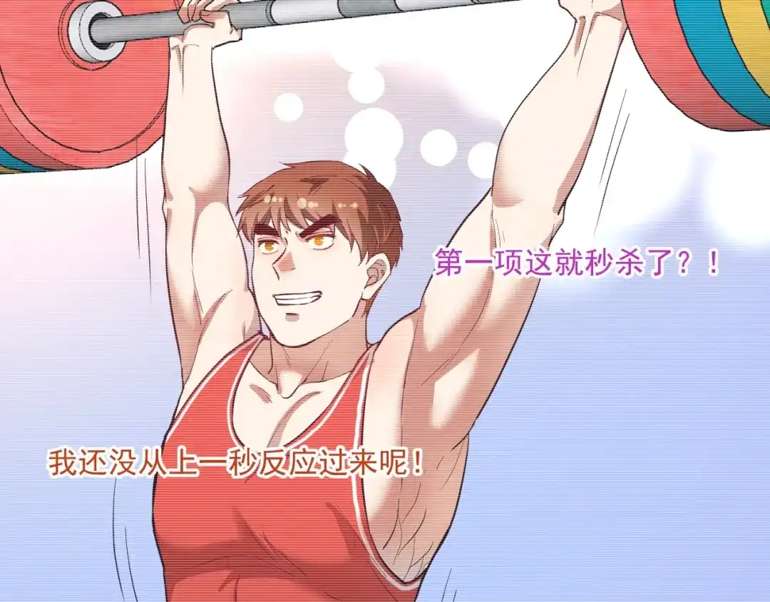 《我的成就有点多》第239话 开花结果 第47页
