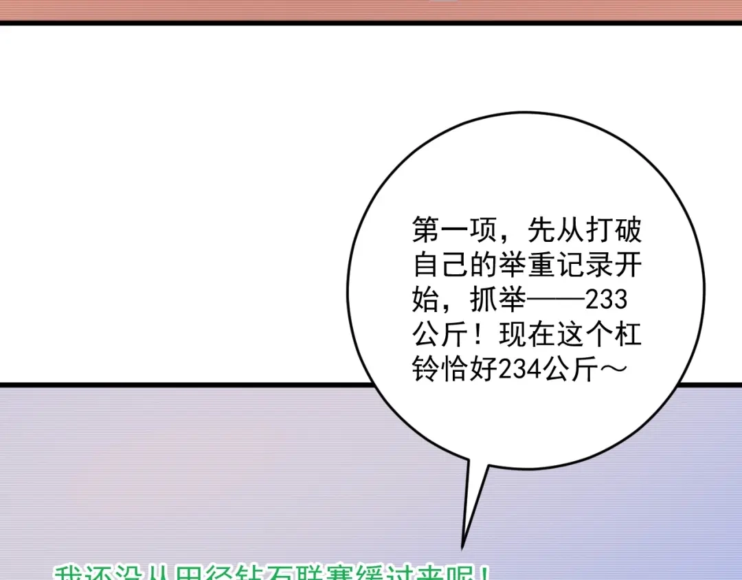 《我的成就有点多》第239话 开花结果 第44页