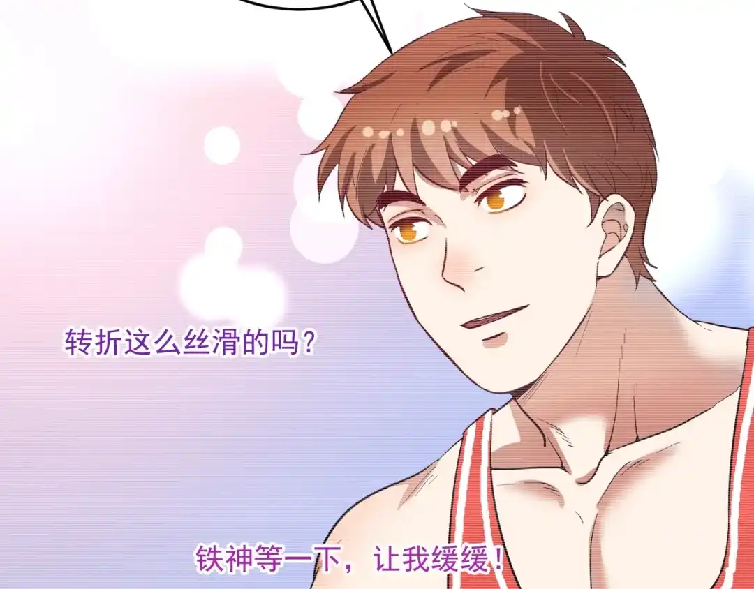 《我的成就有点多》第239话 开花结果 第51页