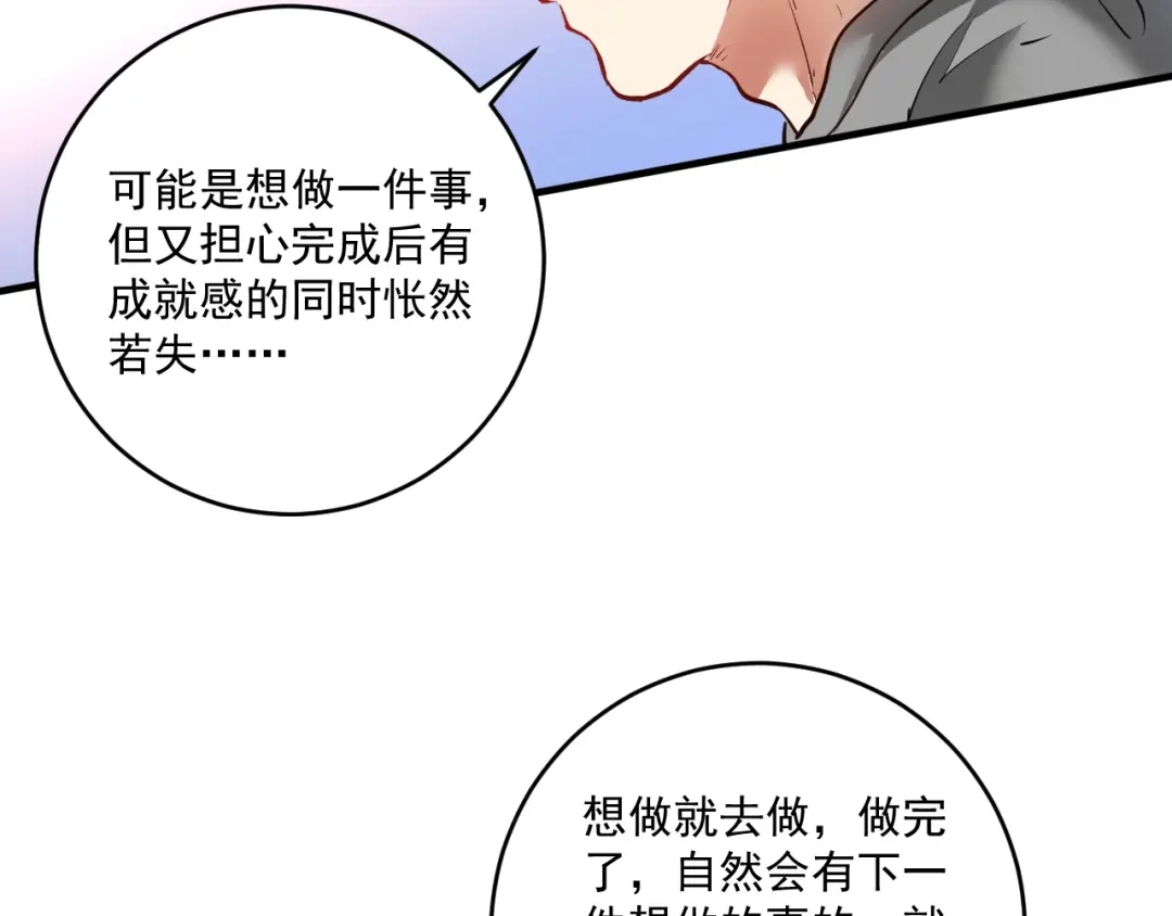 《我的成就有点多》第239话 开花结果 第14页