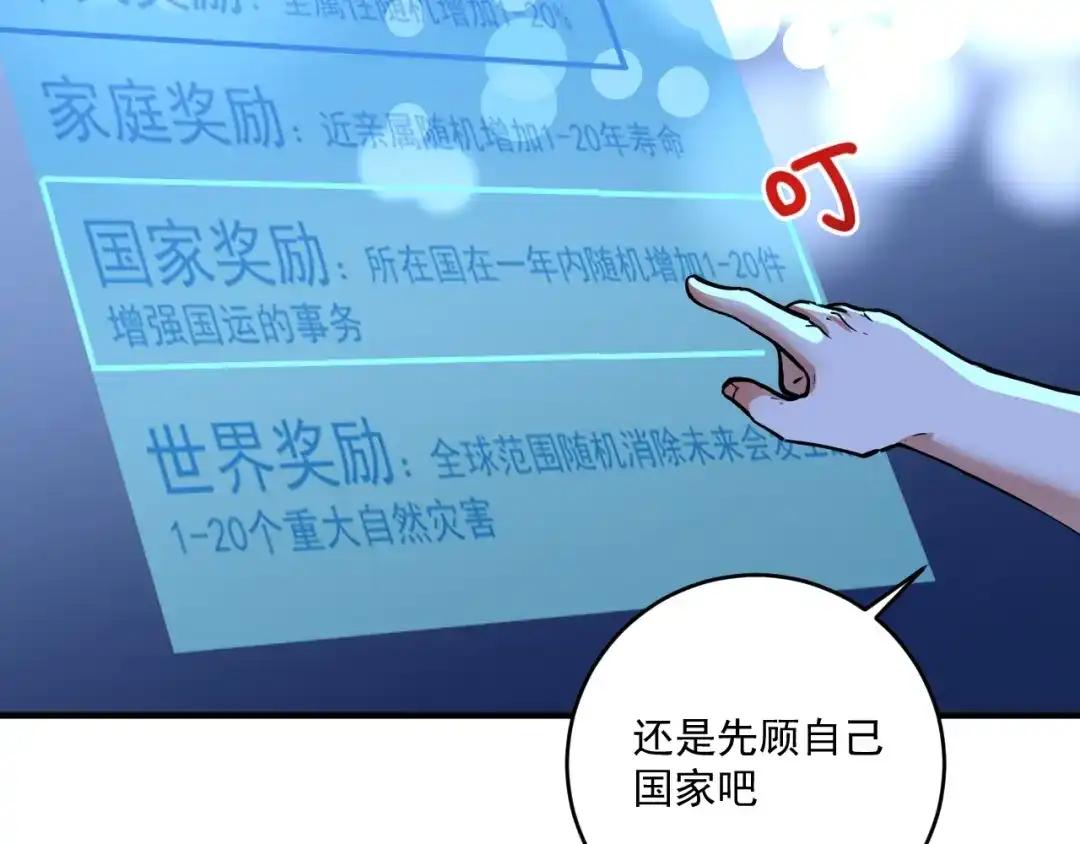 《我的成就有点多》第239话 开花结果 第103页