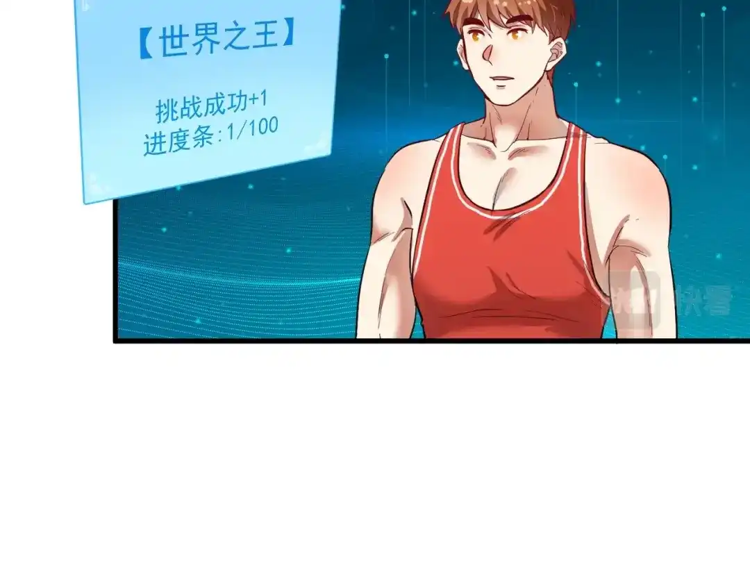 《我的成就有点多》第239话 开花结果 第49页
