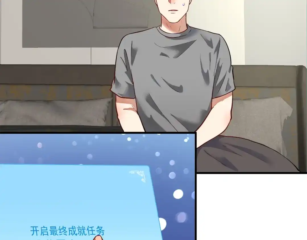《我的成就有点多》第239话 开花结果 第6页