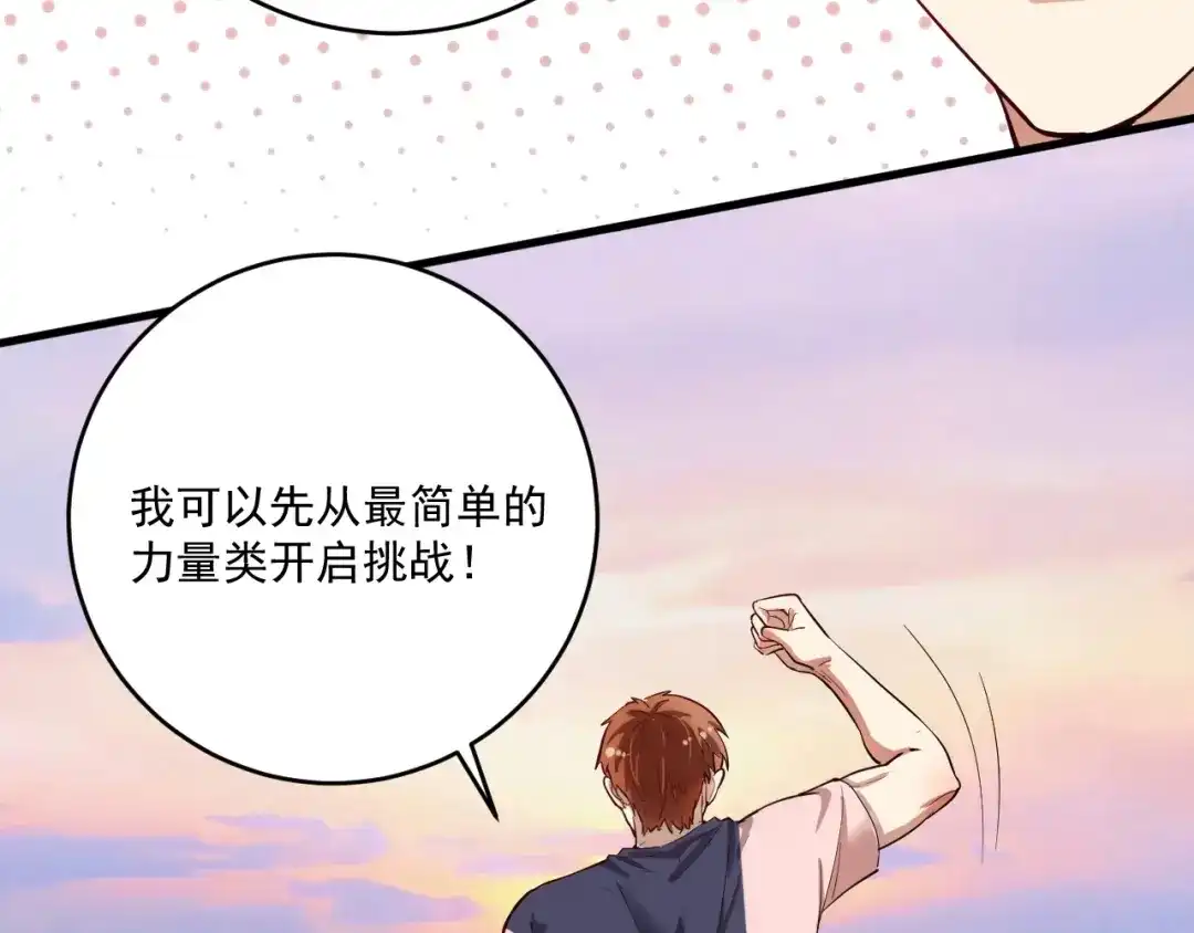 《我的成就有点多》第239话 开花结果 第37页