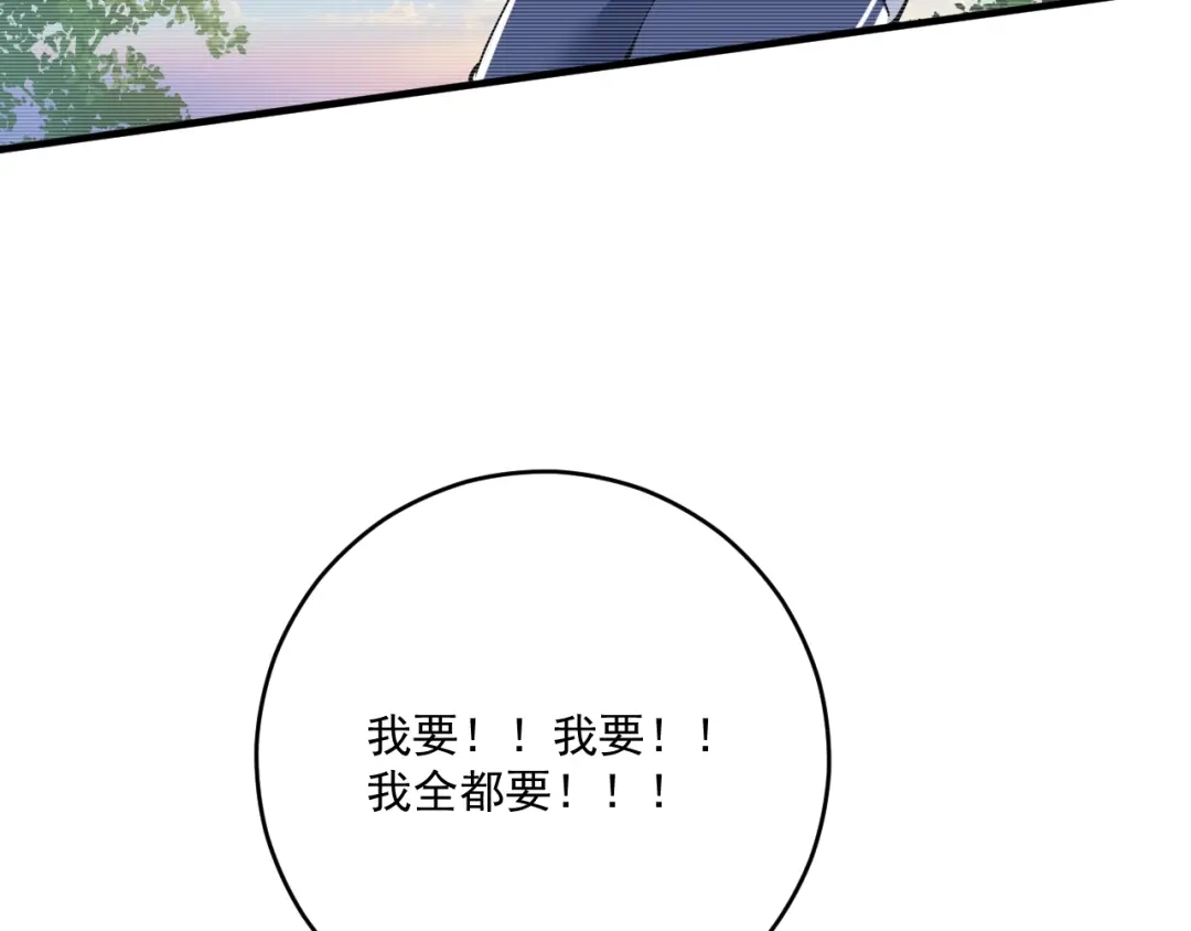 《我的成就有点多》第239话 开花结果 第87页