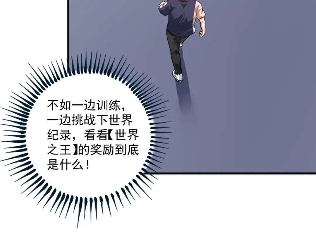 《我的成就有点多》第239话 开花结果 第34页