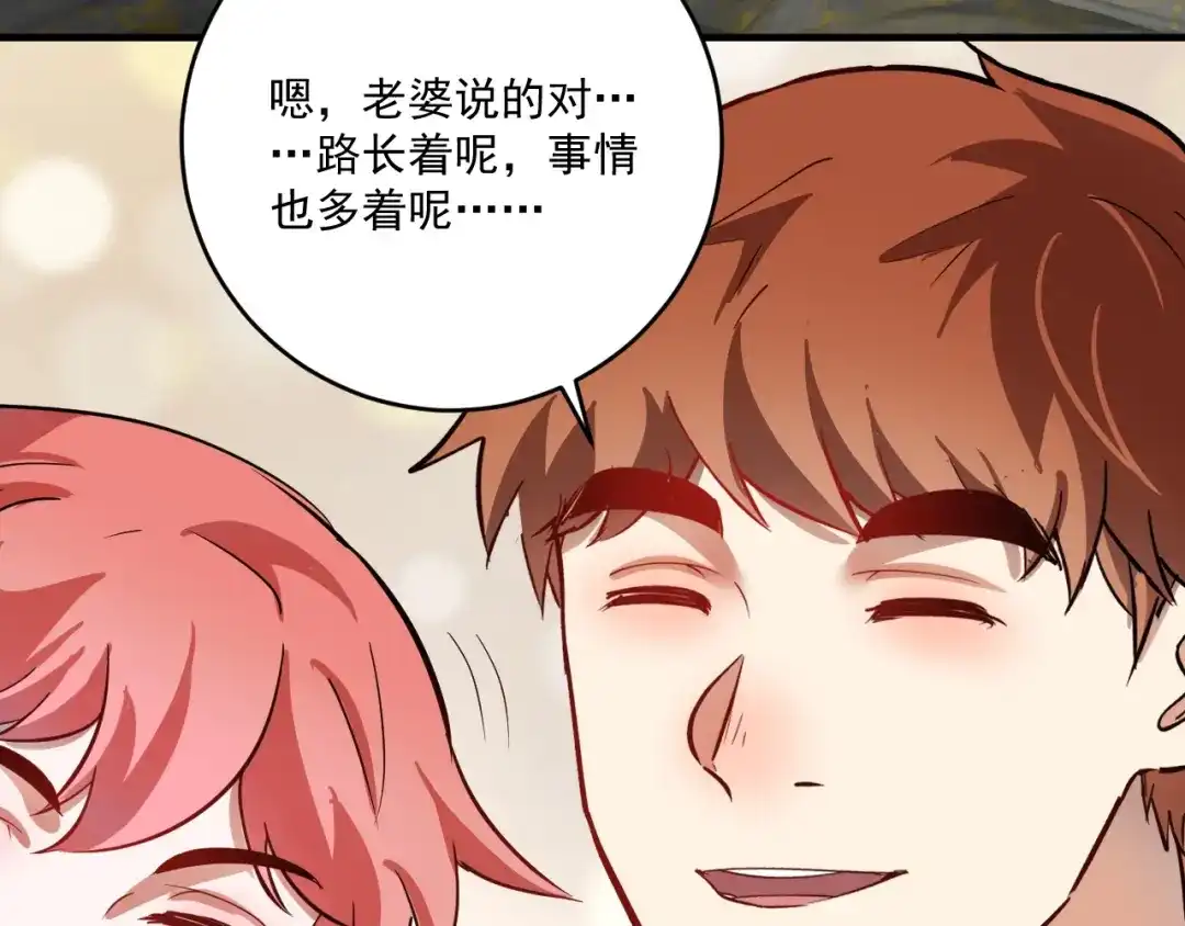 《我的成就有点多》第239话 开花结果 第16页