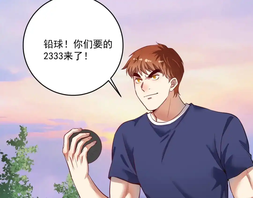 《我的成就有点多》第239话 开花结果 第78页