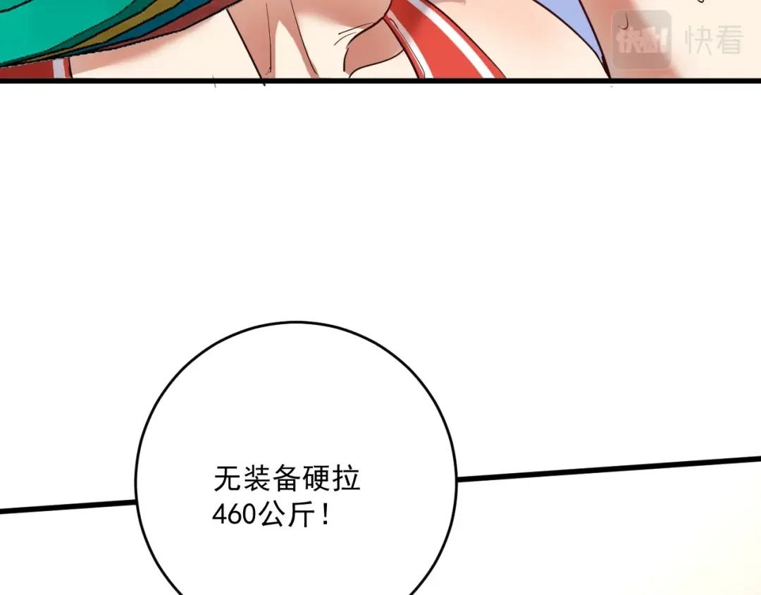《我的成就有点多》第239话 开花结果 第71页