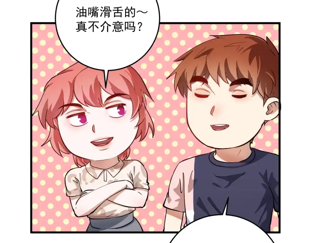 《我的成就有点多》第239话 开花结果 第25页