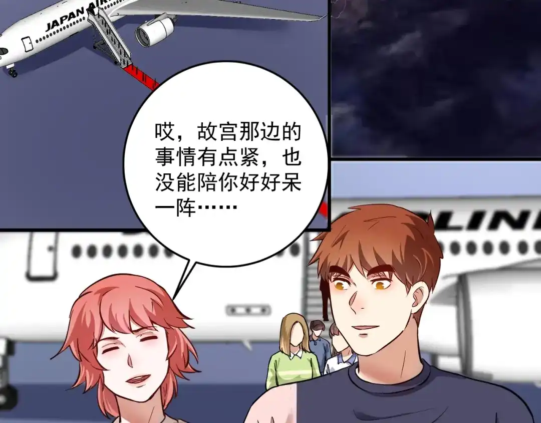 《我的成就有点多》第239话 开花结果 第23页