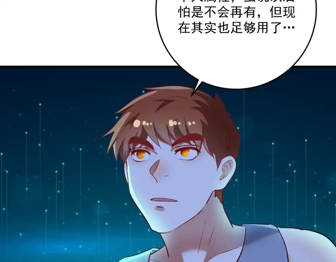 《我的成就有点多》第239话 开花结果 第101页