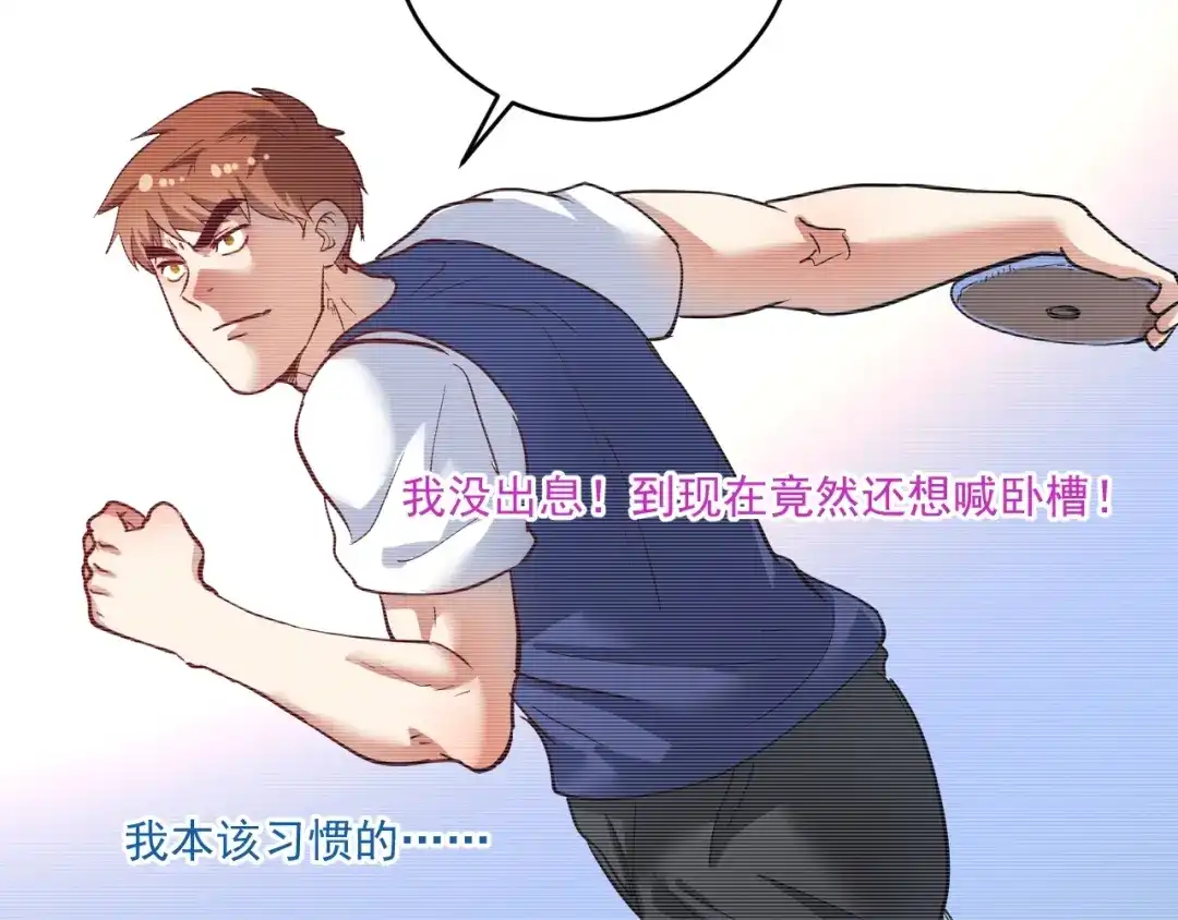《我的成就有点多》第239话 开花结果 第84页