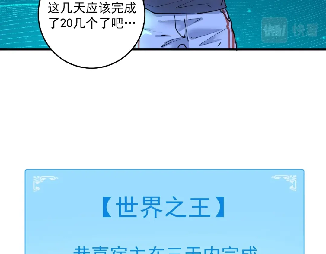 《我的成就有点多》第239话 开花结果 第96页