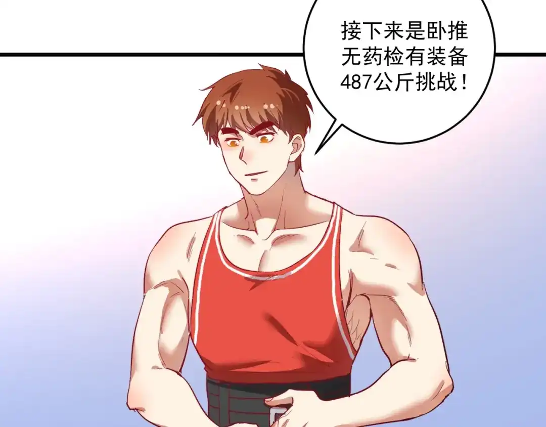 《我的成就有点多》第239话 开花结果 第66页