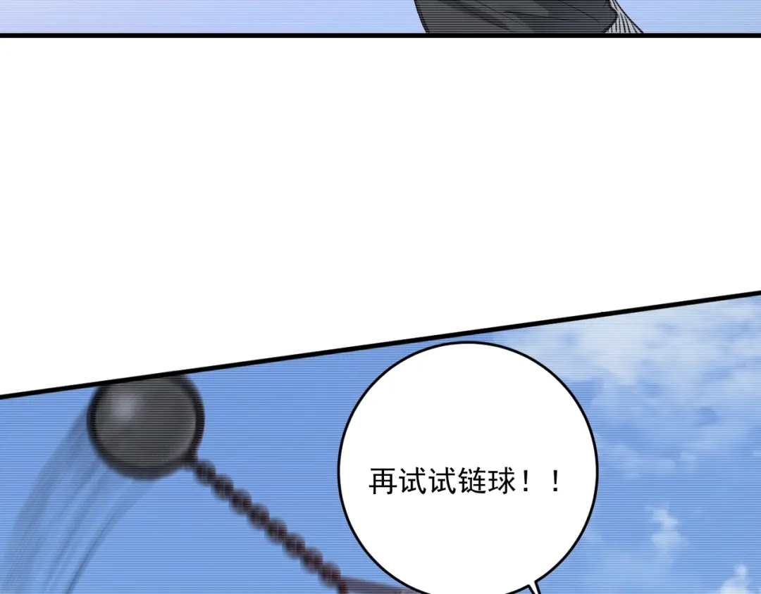 《我的成就有点多》第239话 开花结果 第85页