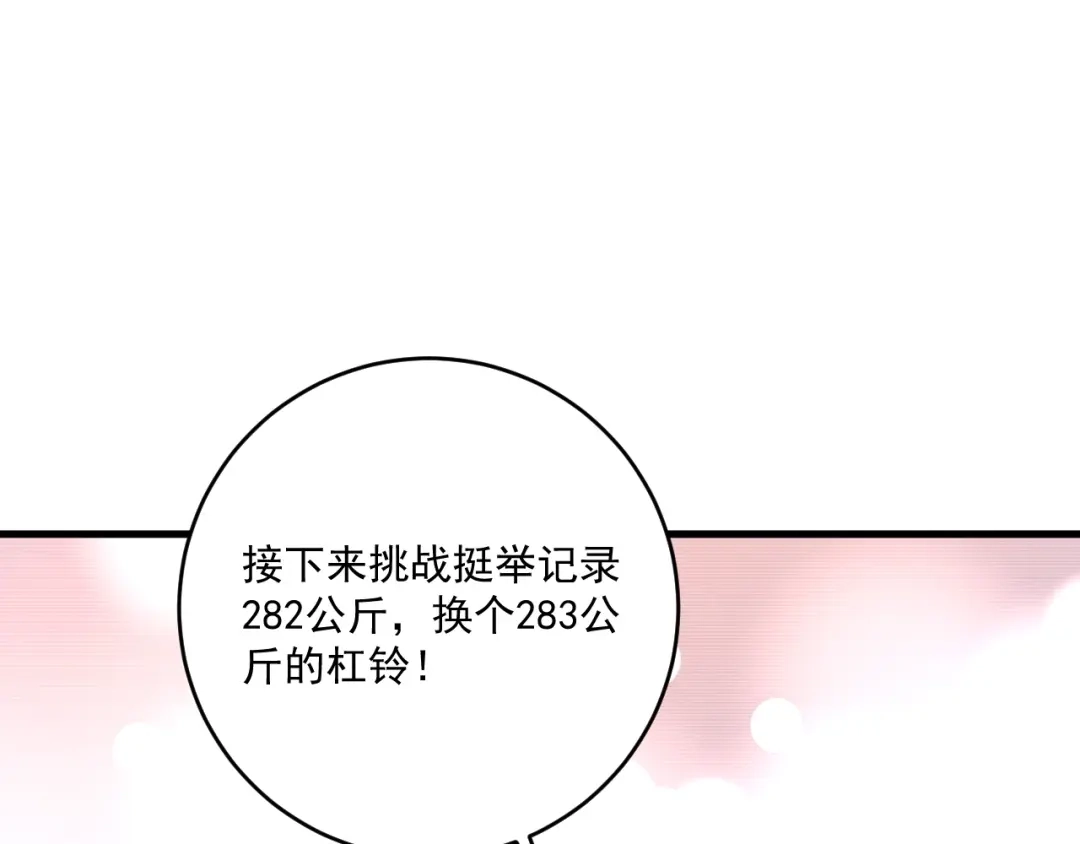 《我的成就有点多》第239话 开花结果 第50页