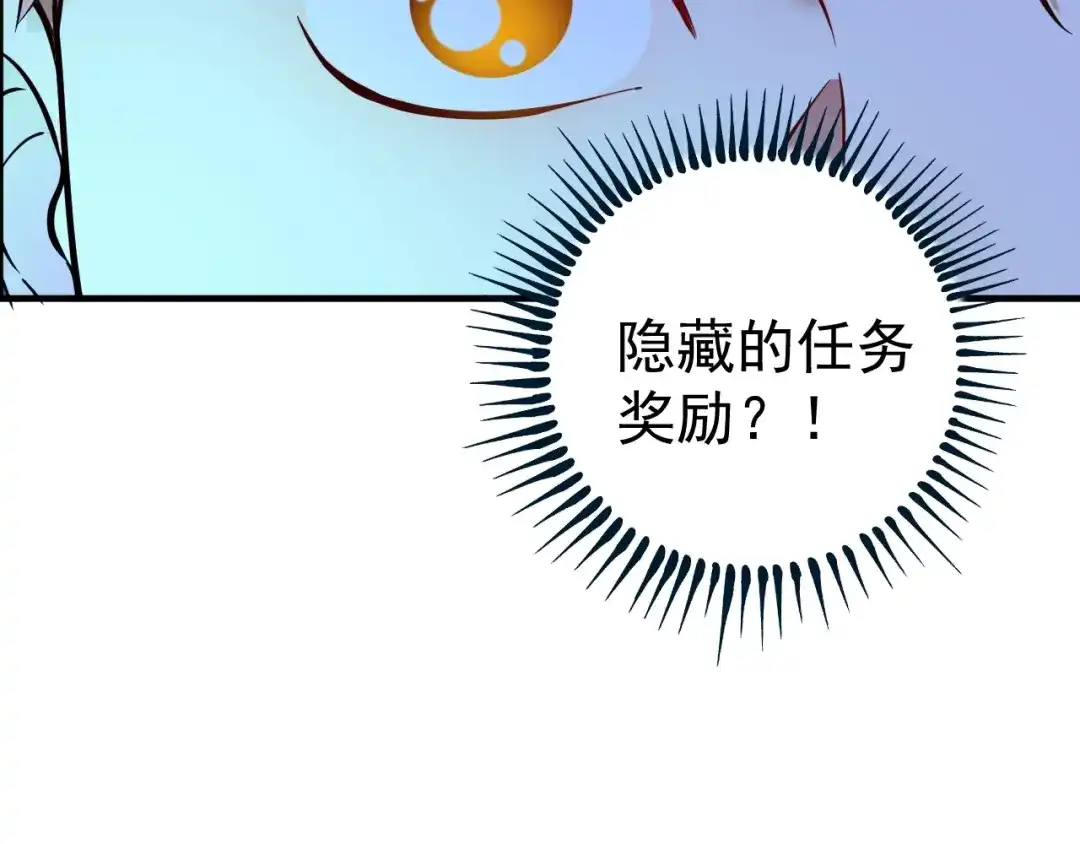 《我的成就有点多》第239话 开花结果 第98页