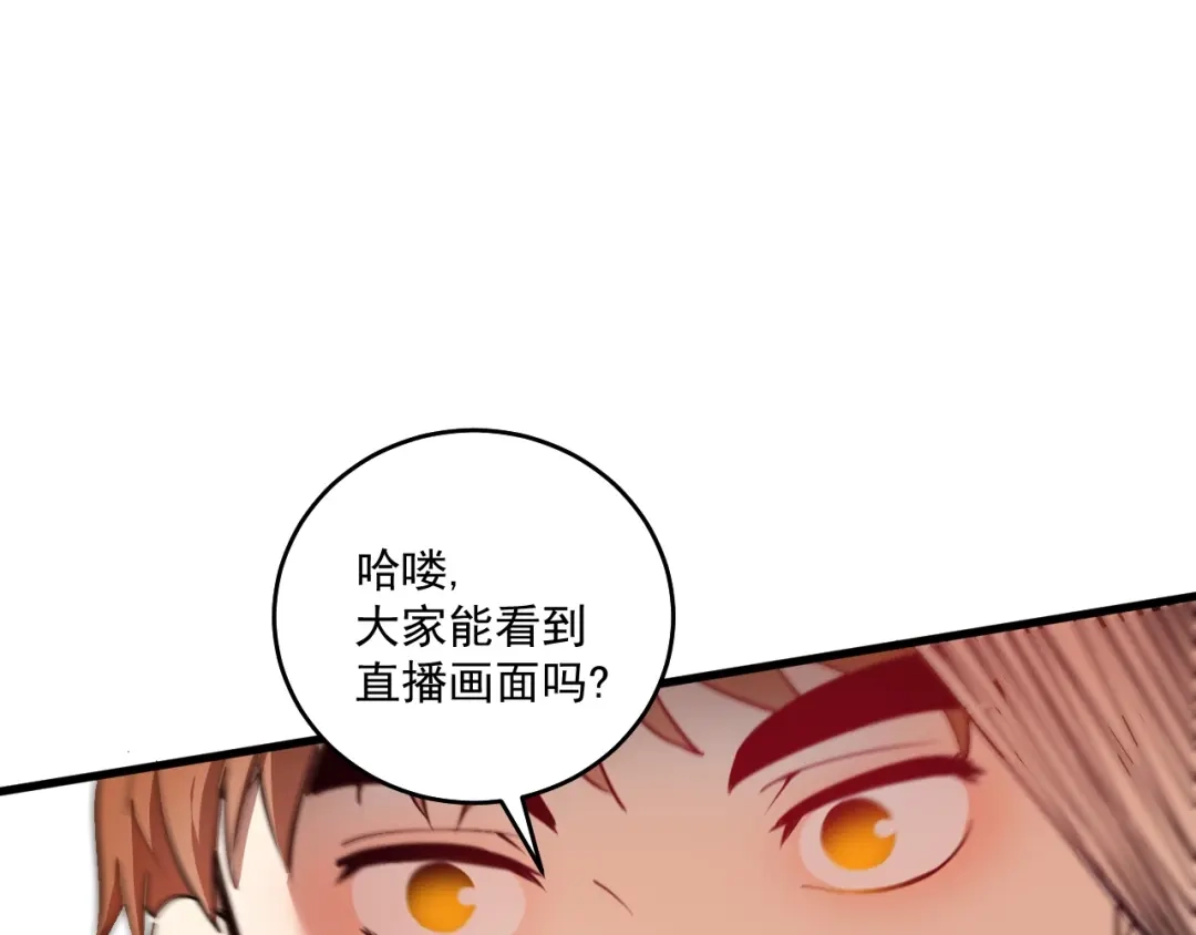 《我的成就有点多》第239话 开花结果 第41页