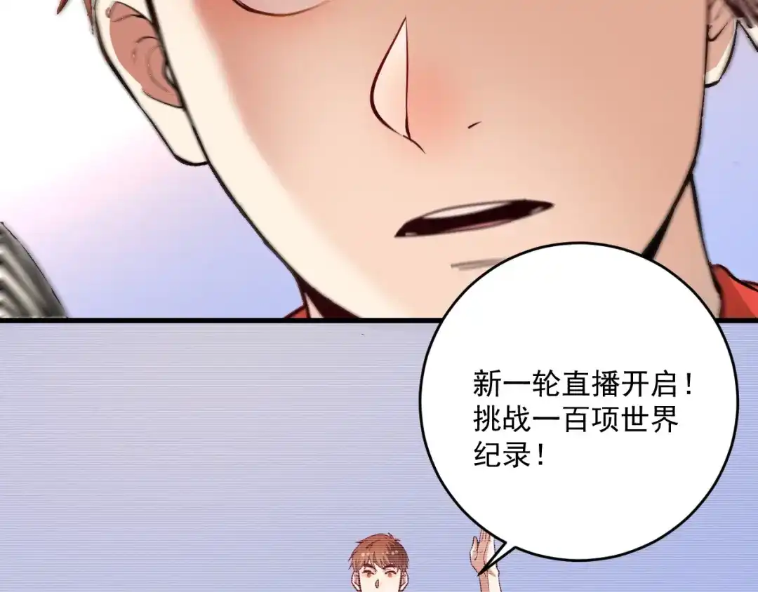 《我的成就有点多》第239话 开花结果 第42页