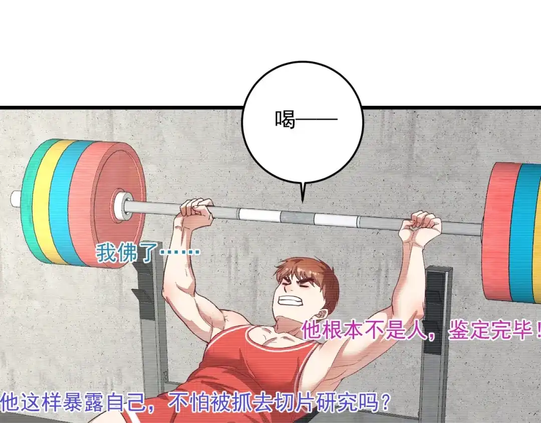 《我的成就有点多》第239话 开花结果 第60页