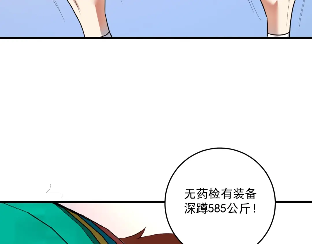 《我的成就有点多》第239话 开花结果 第69页