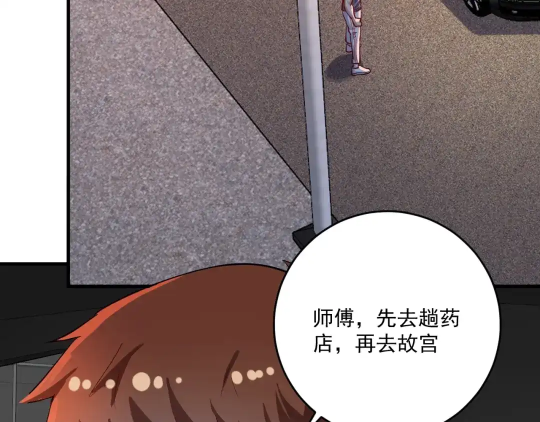 《我的成就有点多》第239话 开花结果 第120页