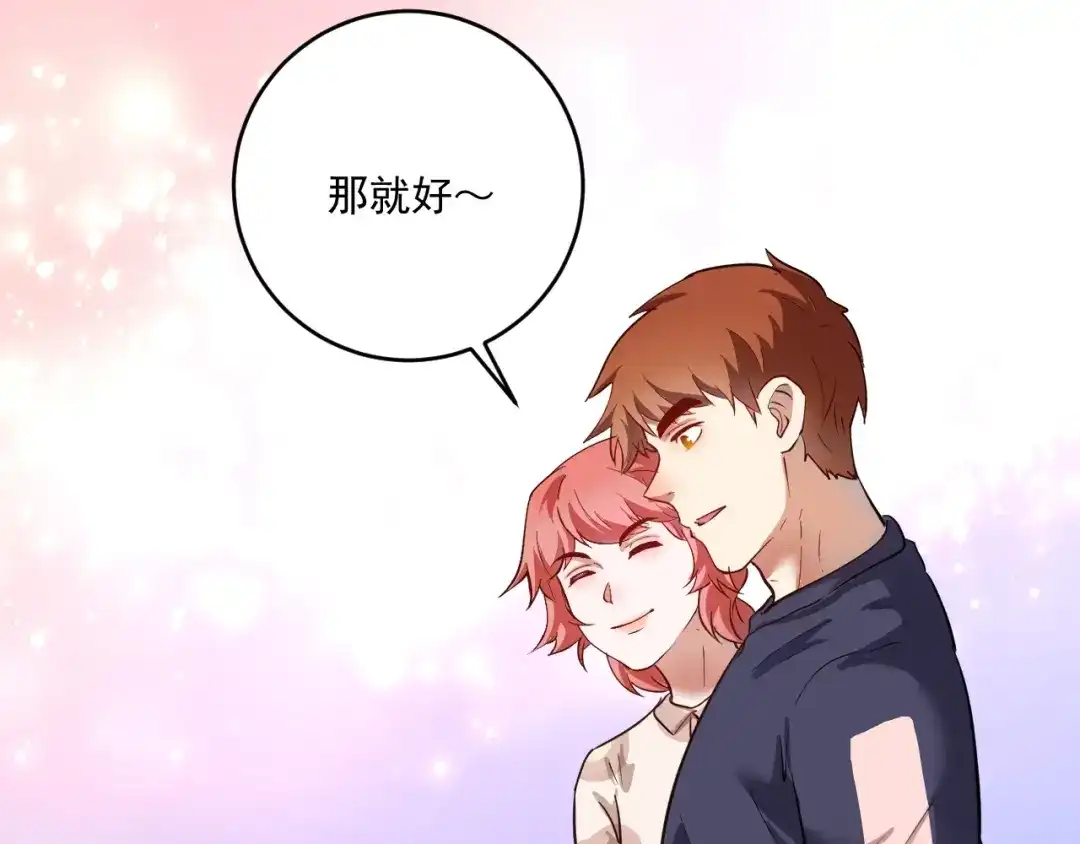 《我的成就有点多》第239话 开花结果 第27页