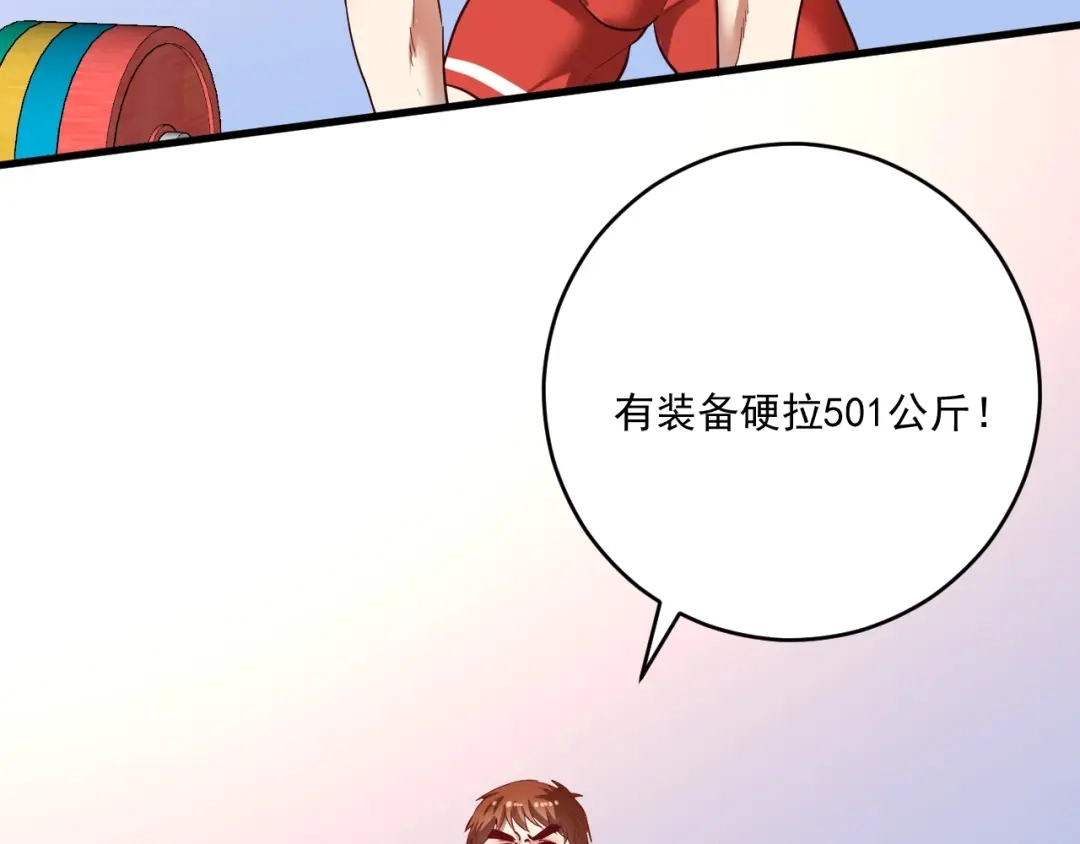 《我的成就有点多》第239话 开花结果 第73页