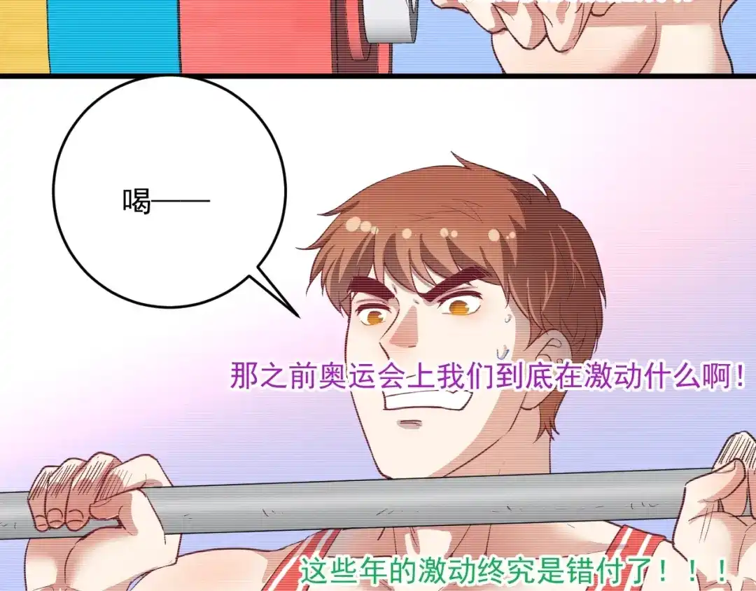 《我的成就有点多》第239话 开花结果 第53页