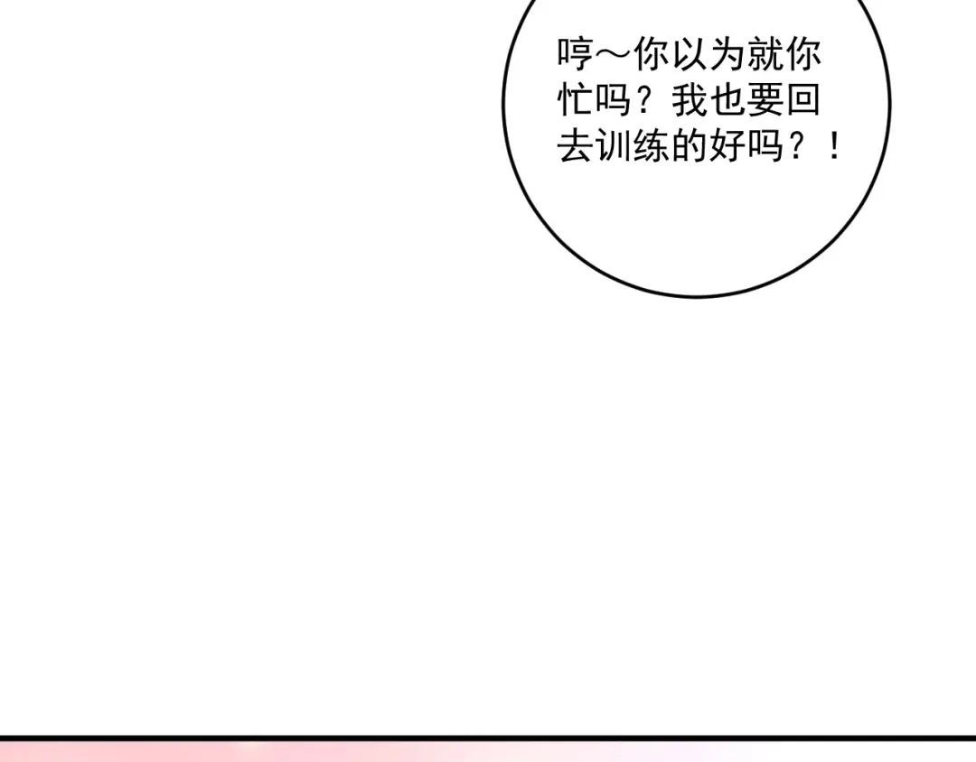 《我的成就有点多》第239话 开花结果 第26页