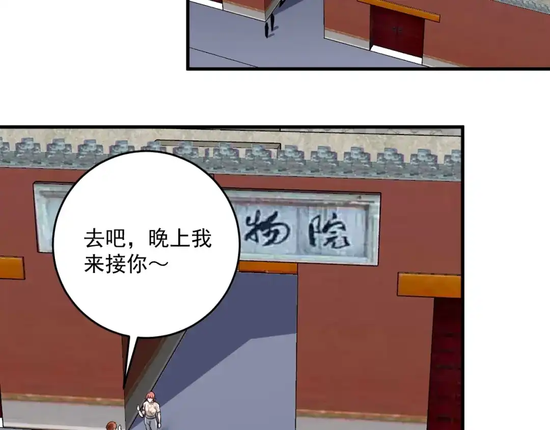 《我的成就有点多》第239话 开花结果 第31页