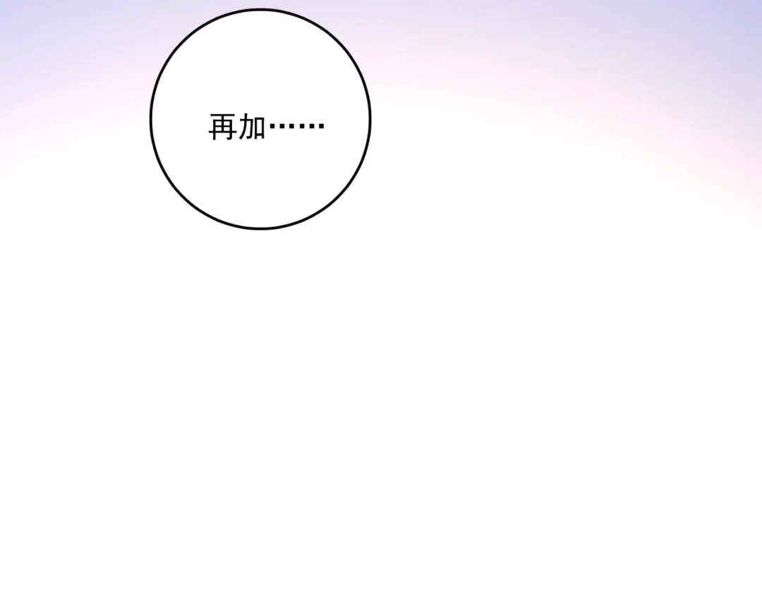 《我的成就有点多》第239话 开花结果 第63页