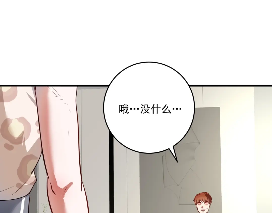 《我的成就有点多》第239话 开花结果 第12页