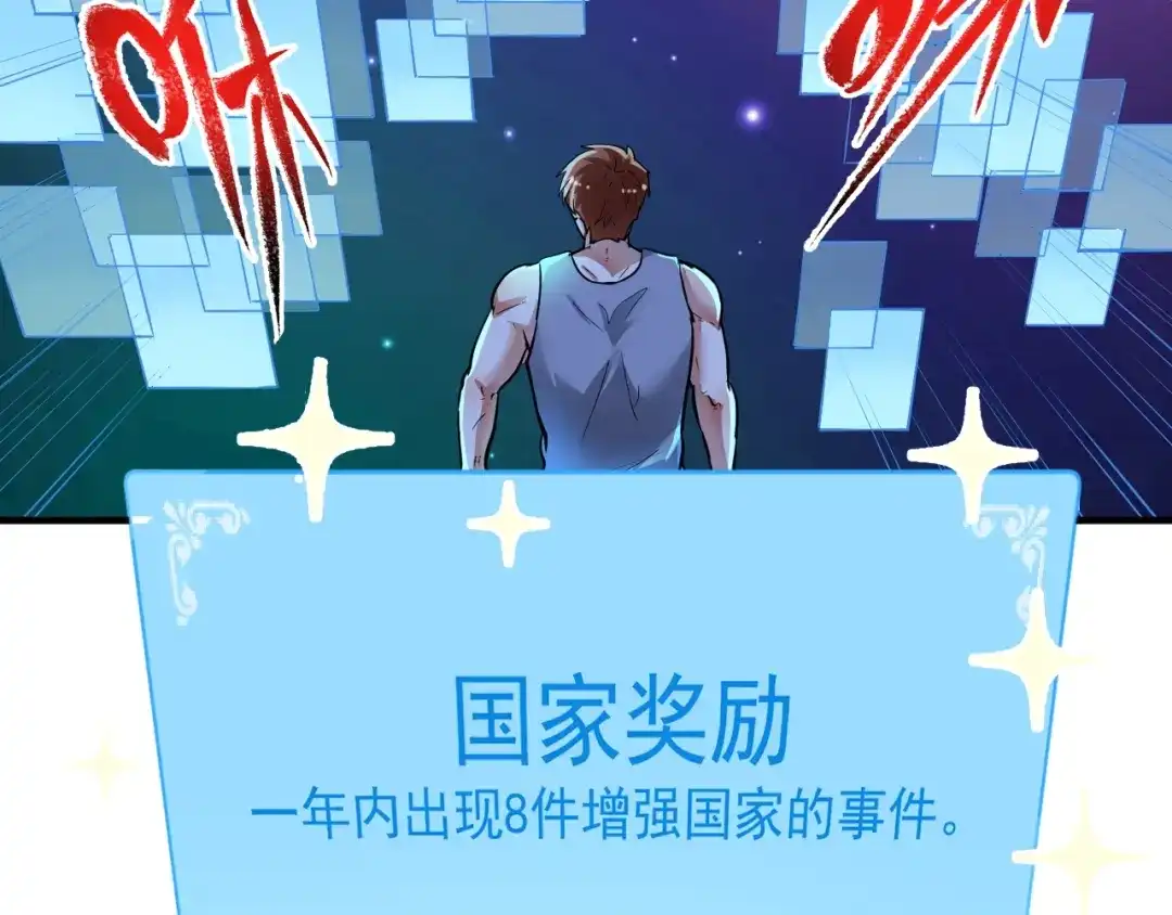 《我的成就有点多》第239话 开花结果 第105页