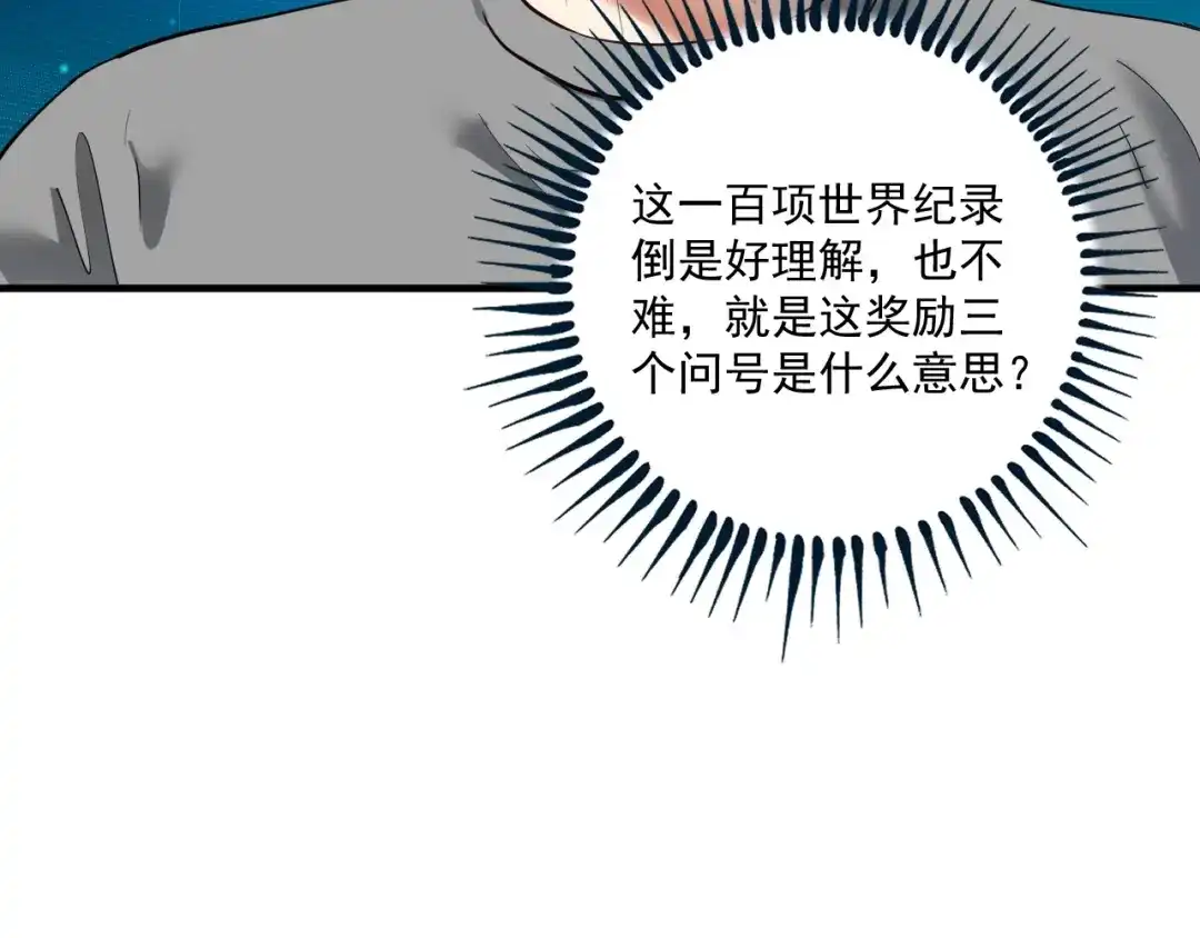 《我的成就有点多》第239话 开花结果 第9页