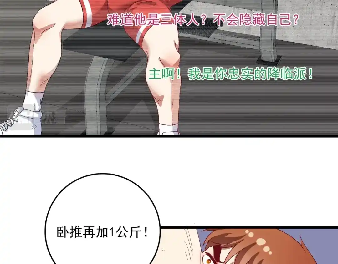 《我的成就有点多》第239话 开花结果 第61页