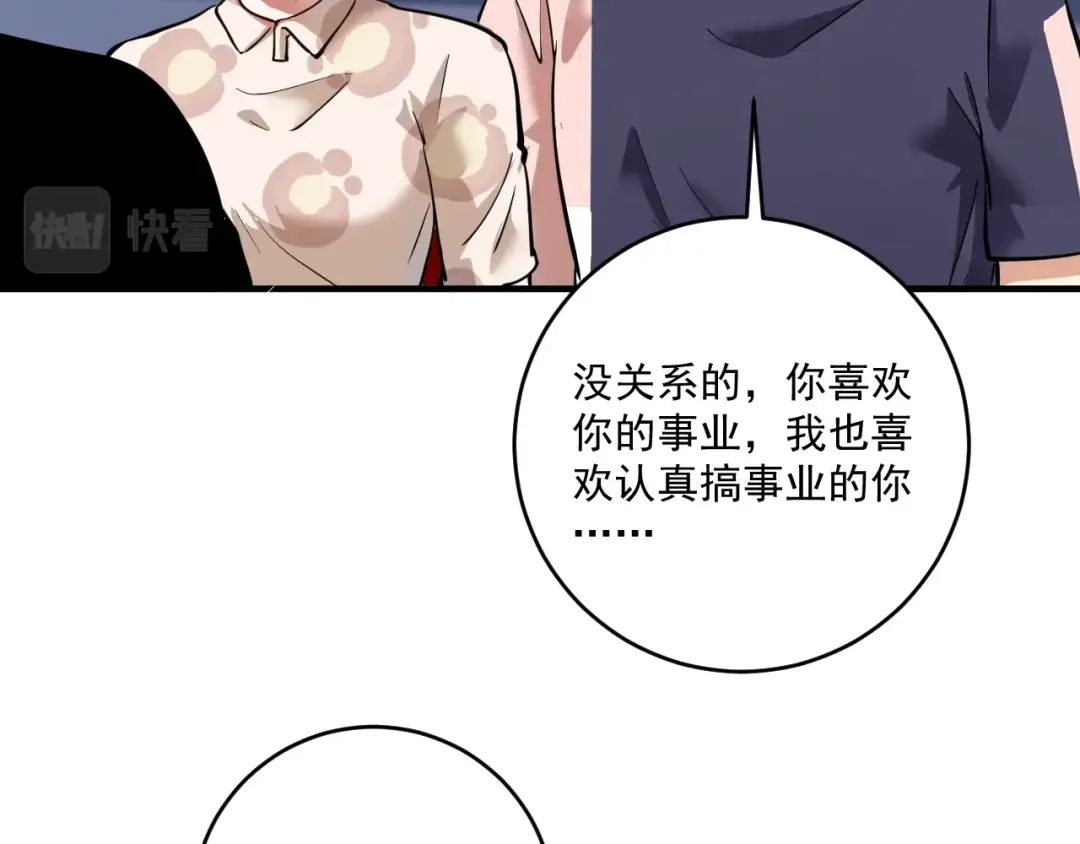 《我的成就有点多》第239话 开花结果 第24页