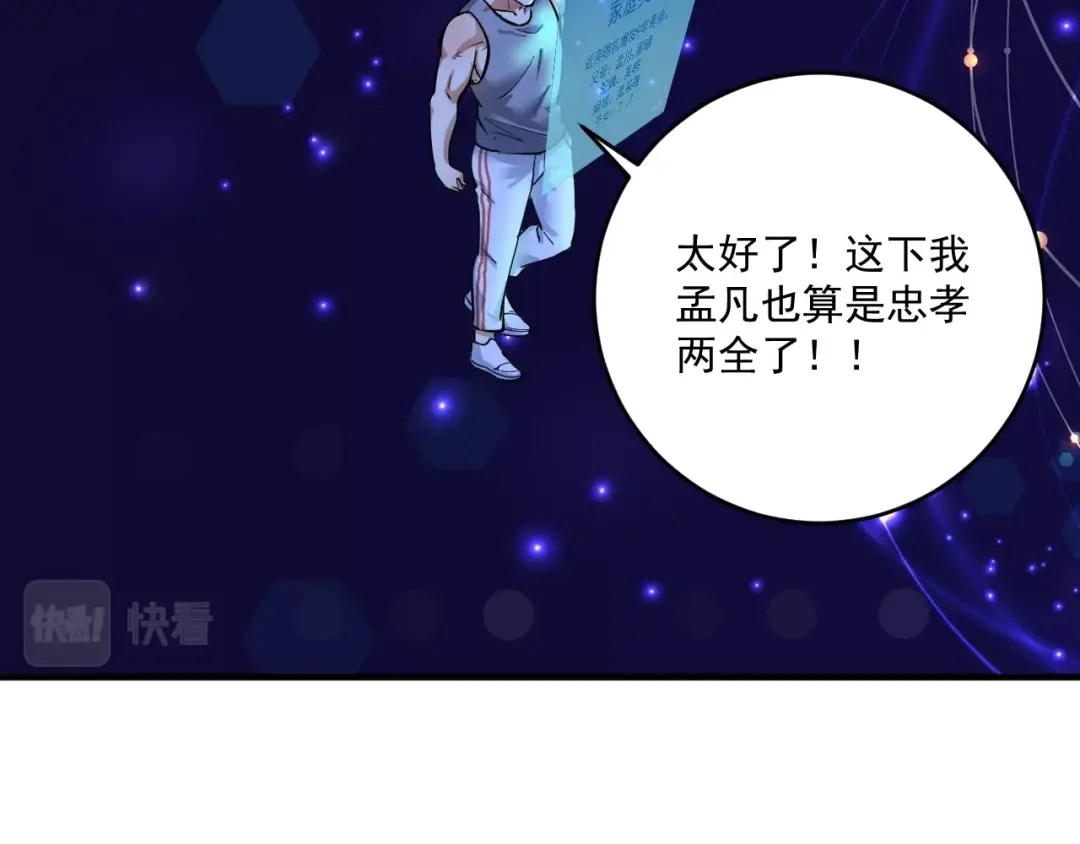 《我的成就有点多》第239话 开花结果 第107页