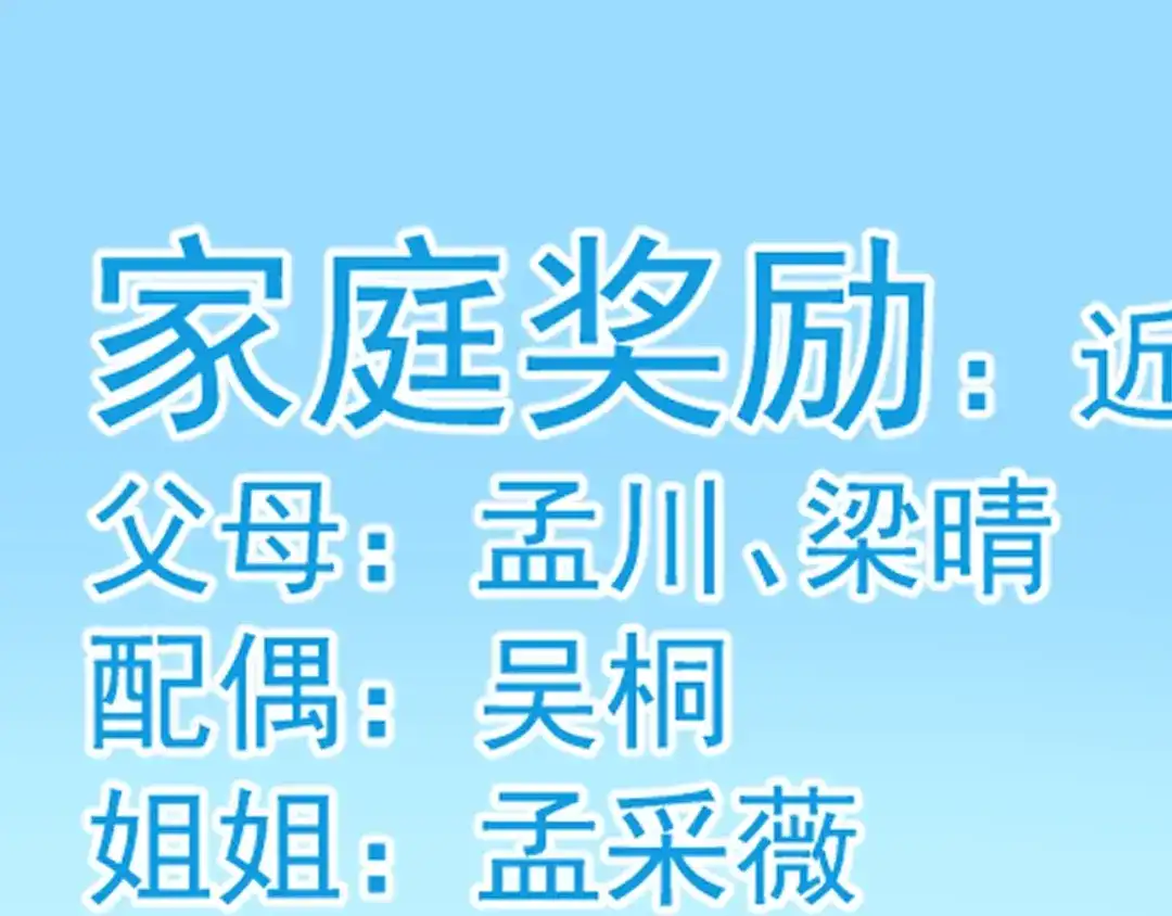《我的成就有点多》第239话 开花结果 第110页
