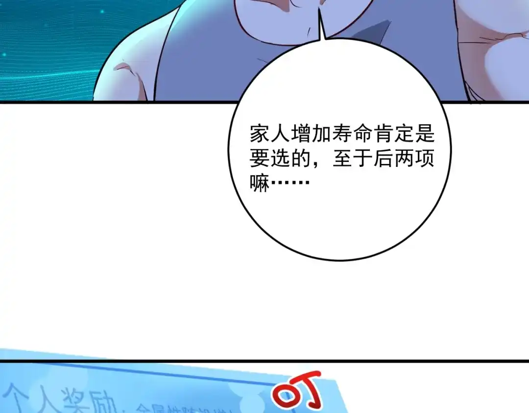 《我的成就有点多》第239话 开花结果 第102页
