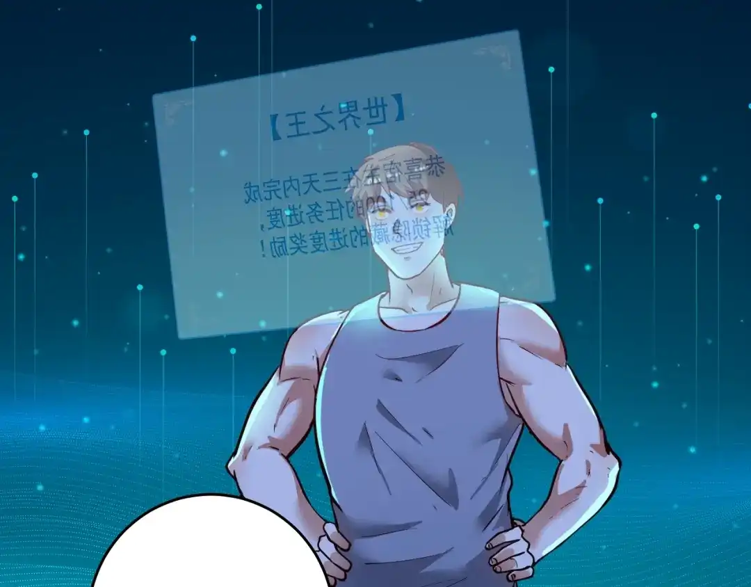 《我的成就有点多》第239话 开花结果 第95页